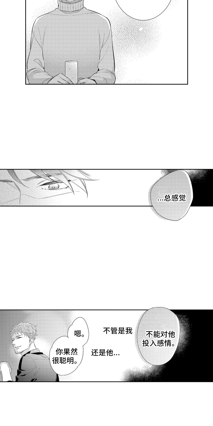 初恋没了怎么办漫画,第11话1图