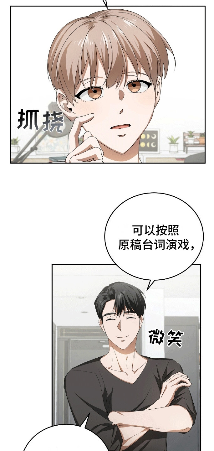 爱情阴谋家漫画,第6话2图