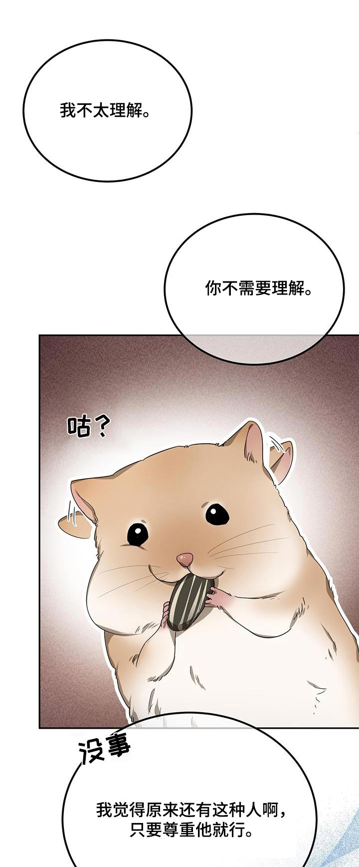 爱情阴谋家漫画,第23话1图