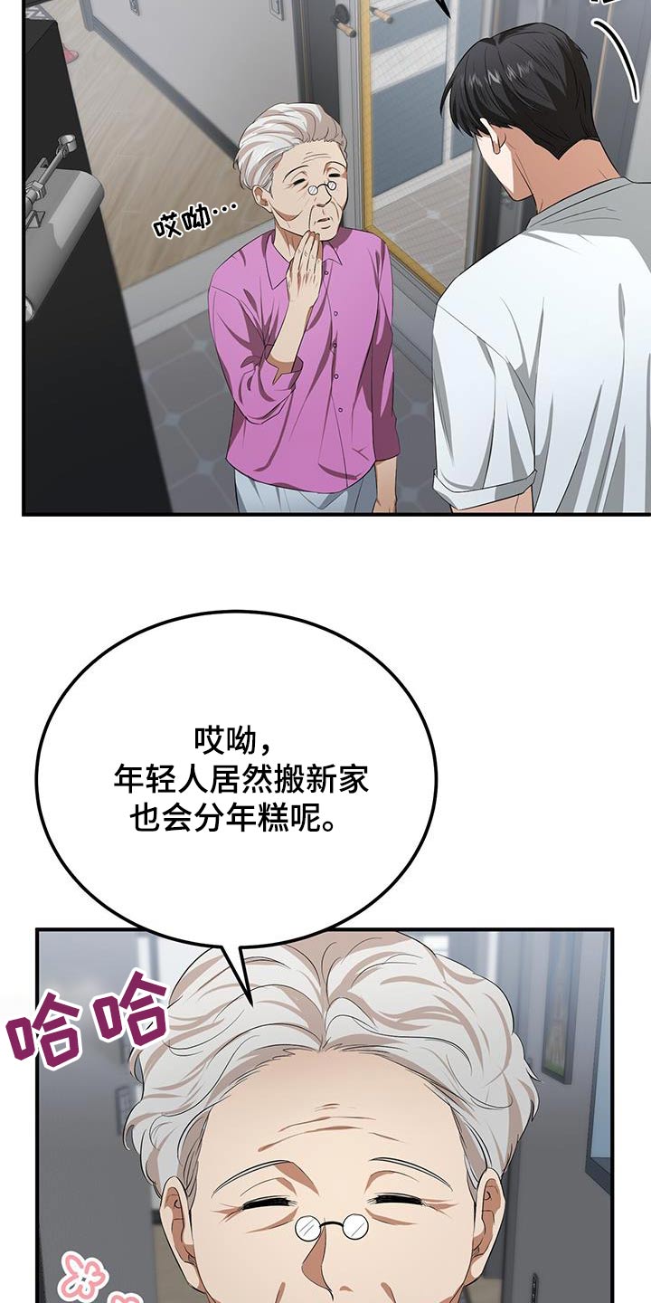 爱情阴谋家漫画,第28话2图