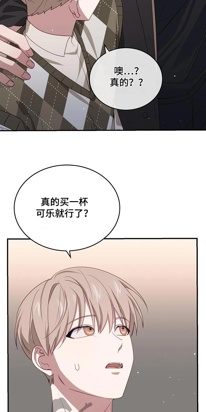爱情阴谋家漫画,第46话1图