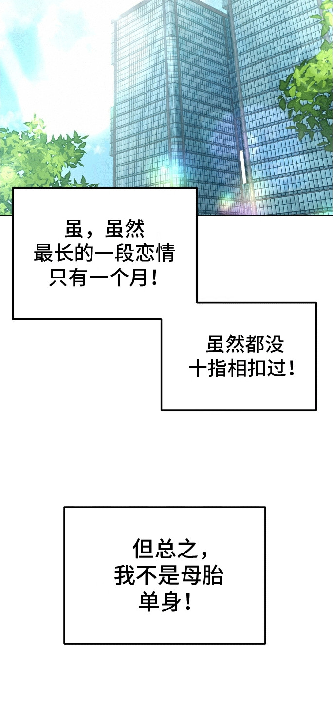 爱情阴谋家漫画,第10话1图