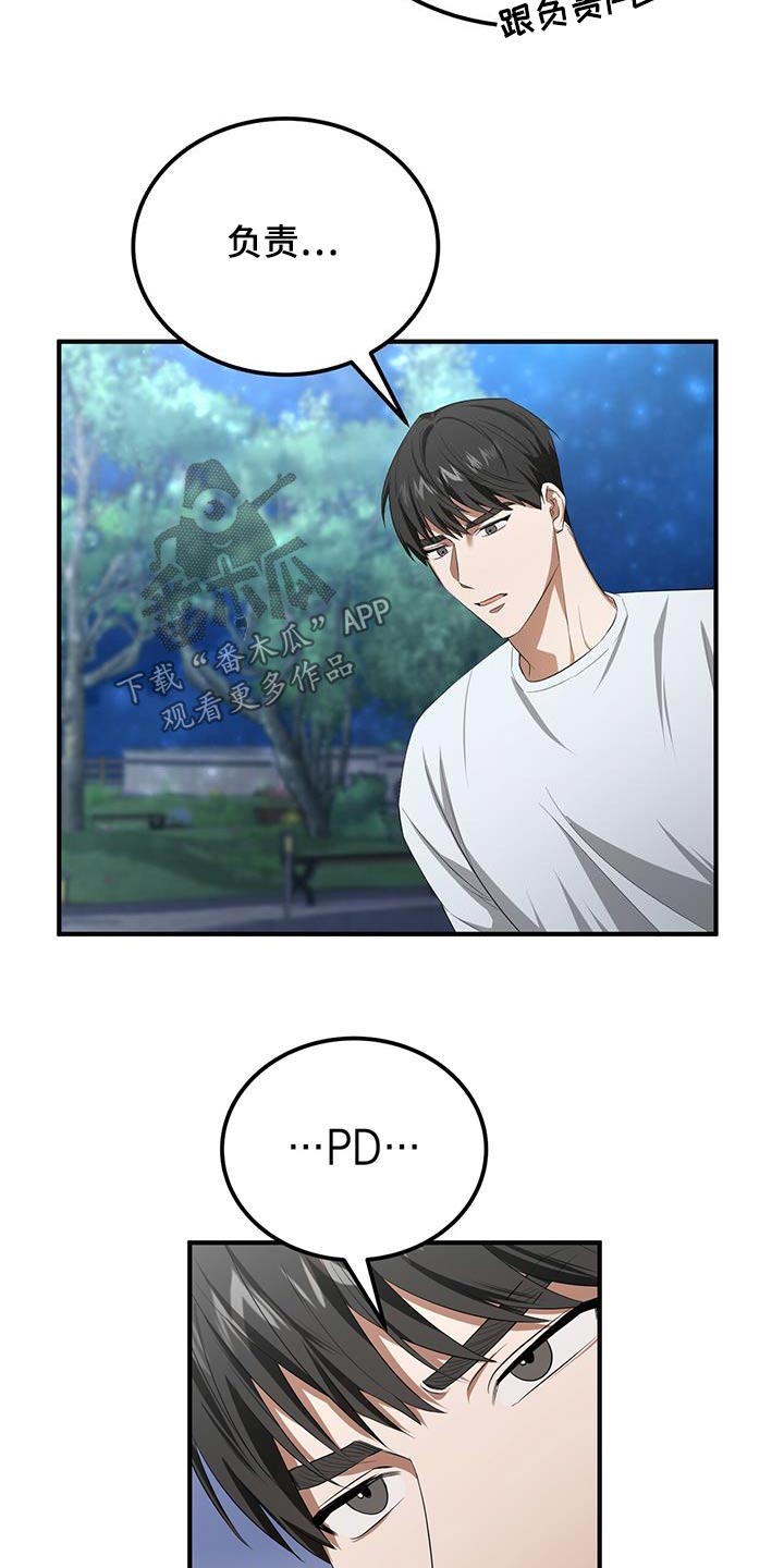 爱情阴谋家漫画,第31话1图