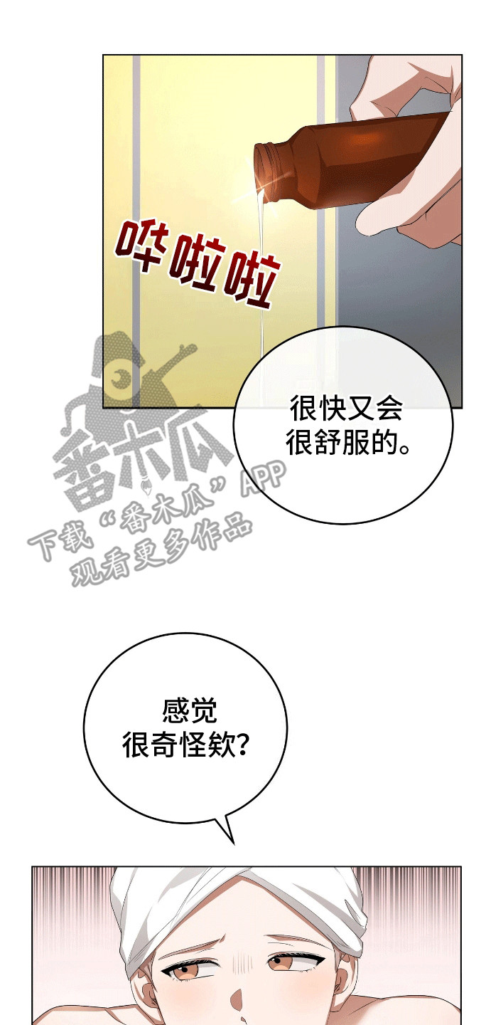 爱情阴谋家漫画,第8话2图