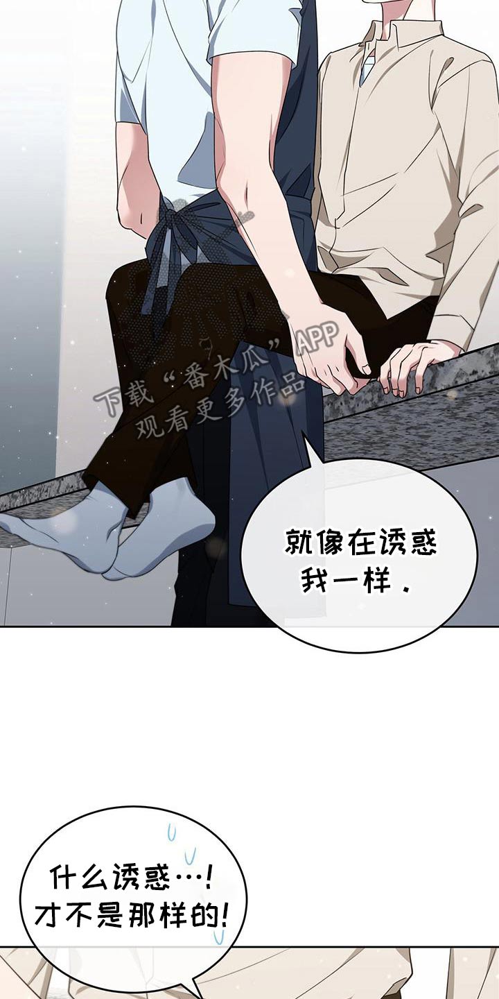 爱情阴谋家漫画,第54话2图