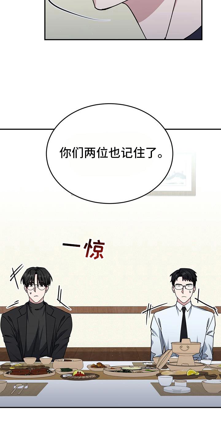 爱情阴谋家漫画,第70话2图