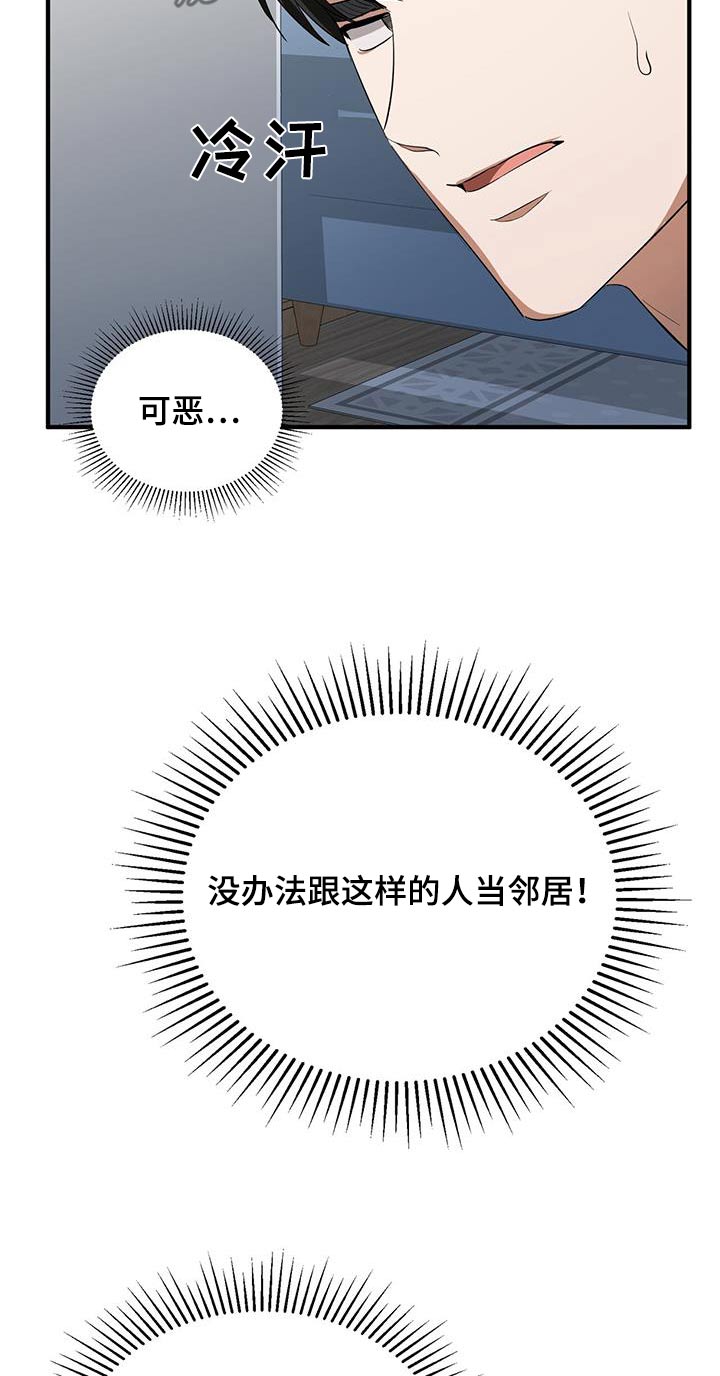 爱情阴谋家漫画,第28话2图