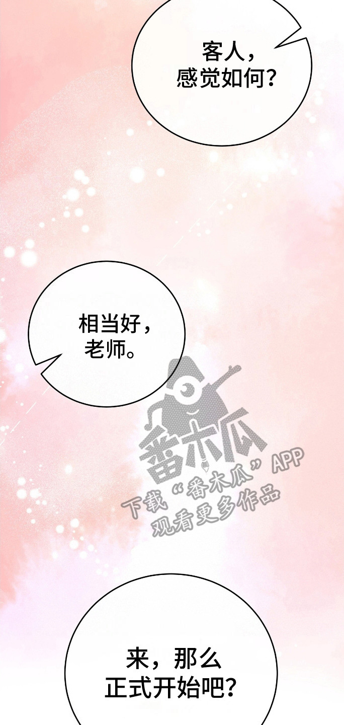 爱情阴谋家漫画,第8话1图