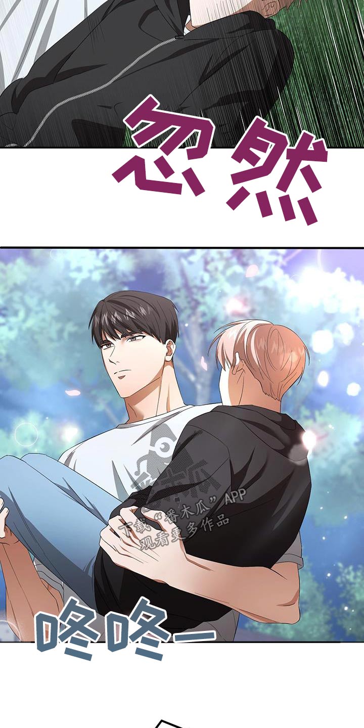 爱情阴谋家漫画,第32话2图