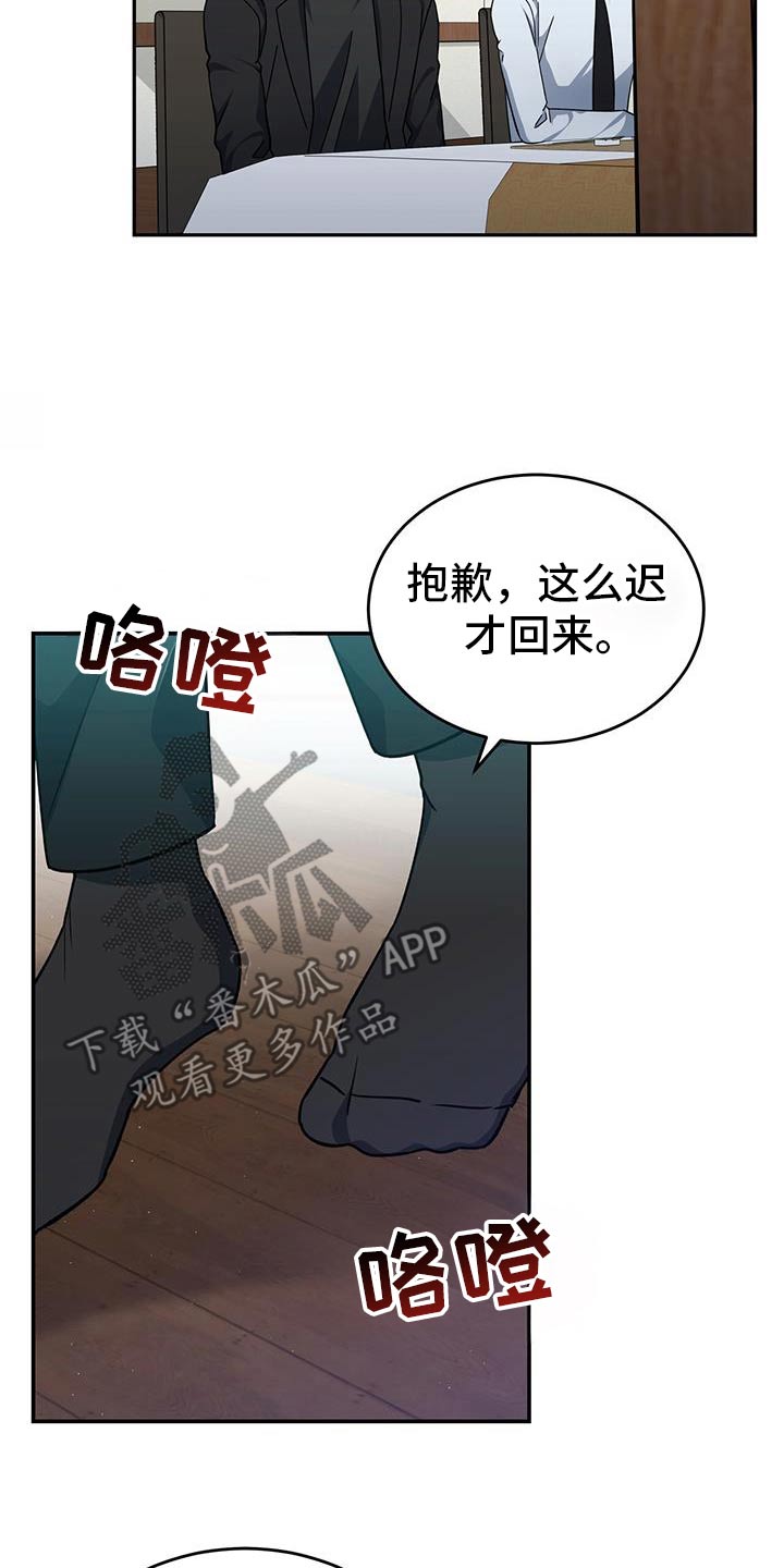 爱情阴谋家漫画,第69话2图