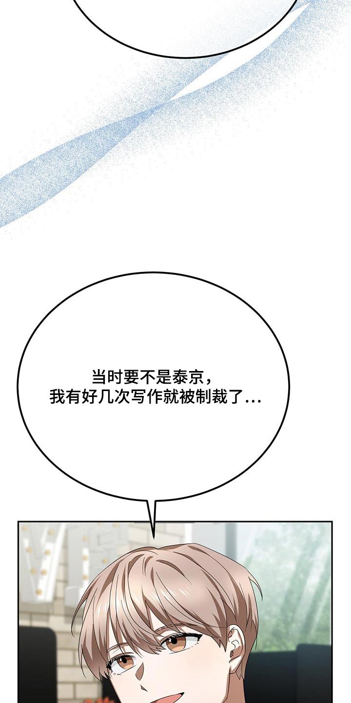 爱情阴谋家漫画,第23话2图