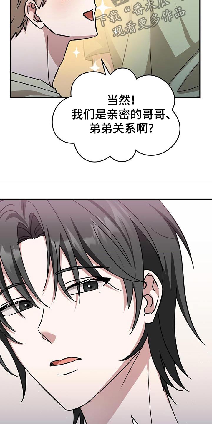 爱情阴谋家漫画,第76话1图