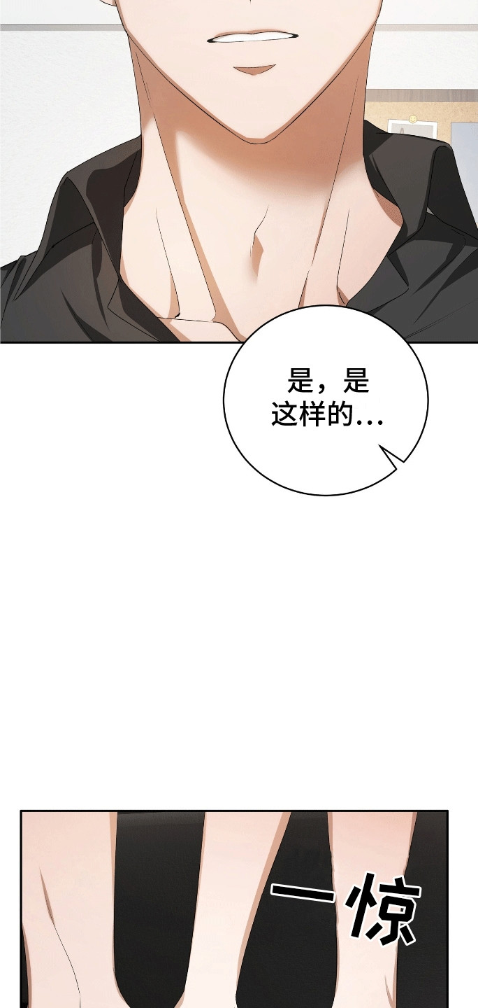 爱情阴谋家漫画,第1话1图