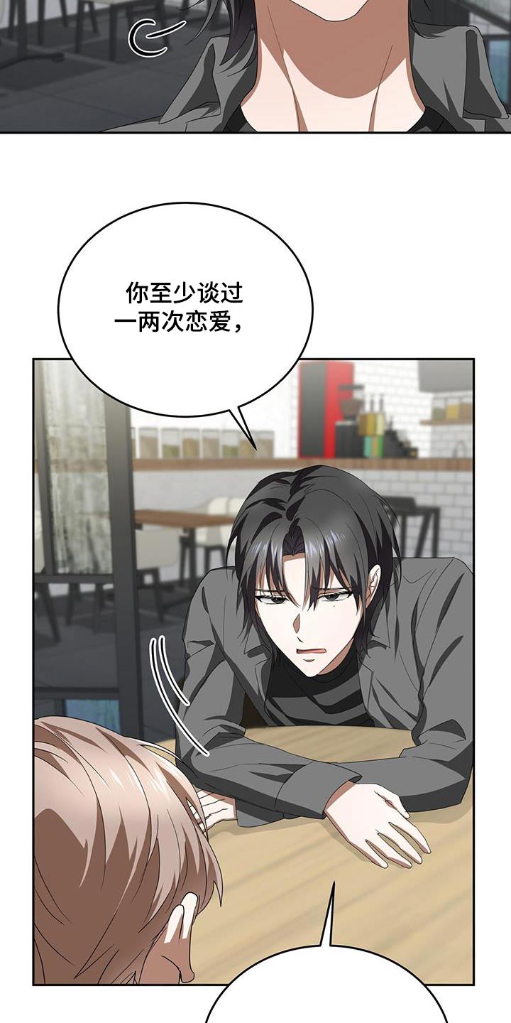 爱情阴谋家漫画,第20话2图