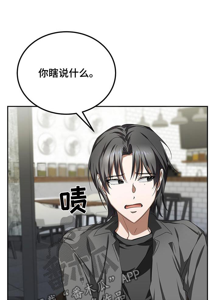 爱情阴谋家漫画,第22话1图