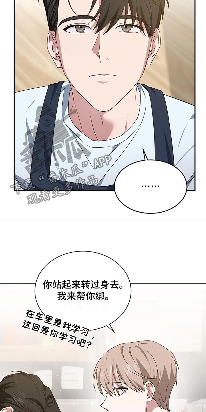 爱情阴谋家漫画,第53话2图