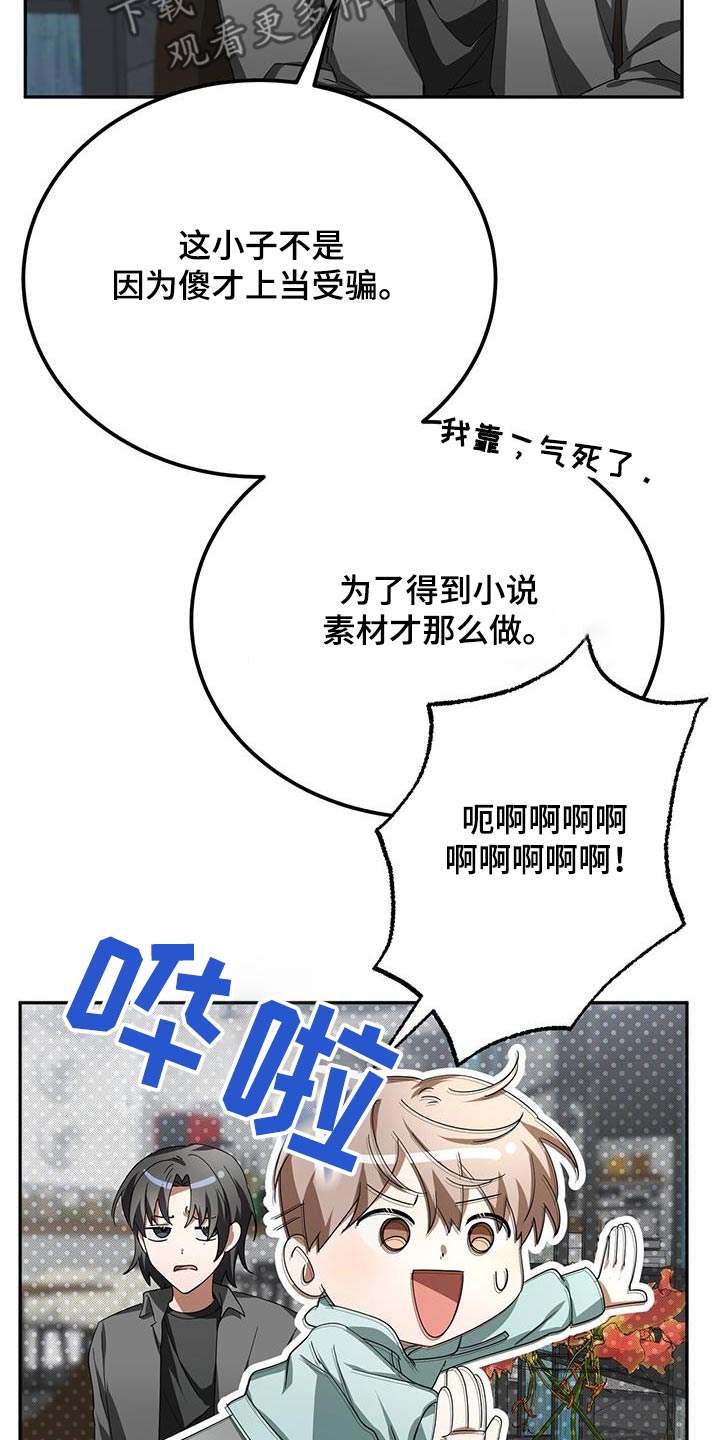 爱情阴谋家漫画,第22话2图