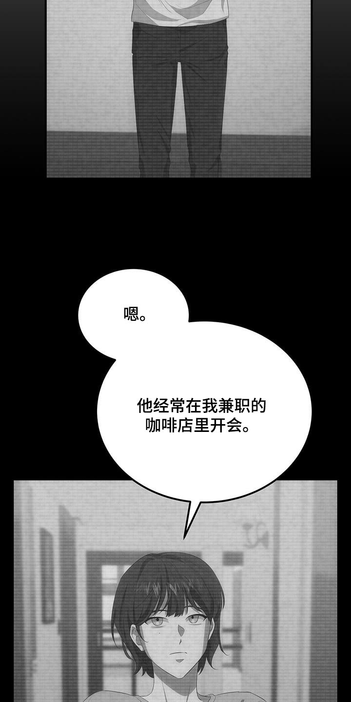 爱情阴谋家漫画,第31话2图