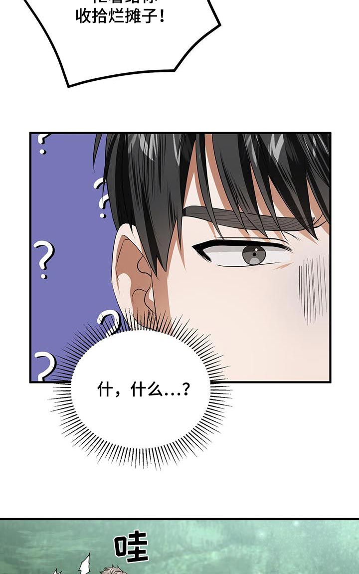 爱情阴谋家漫画,第31话2图