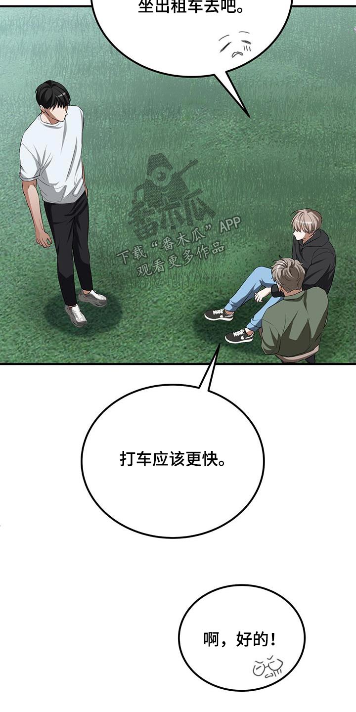 爱情阴谋家漫画,第32话1图