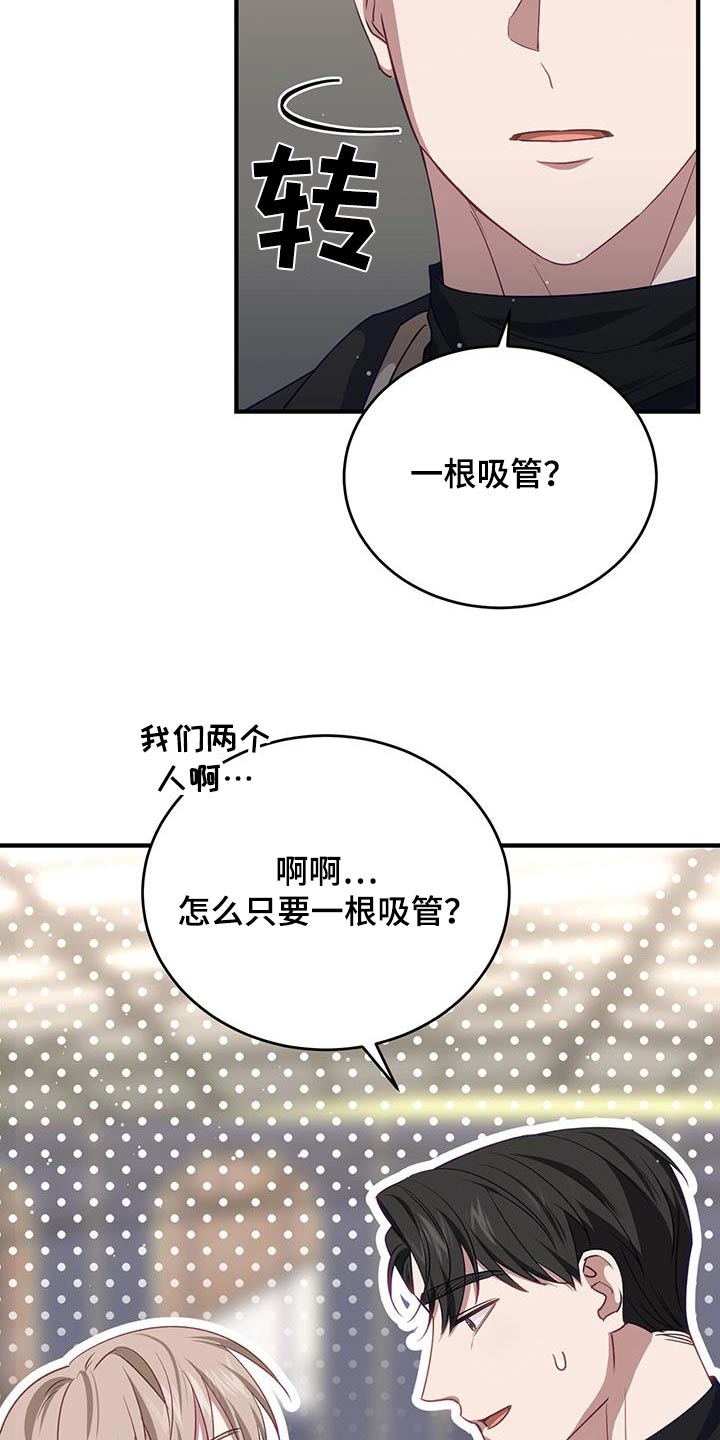 爱情阴谋家漫画,第46话1图