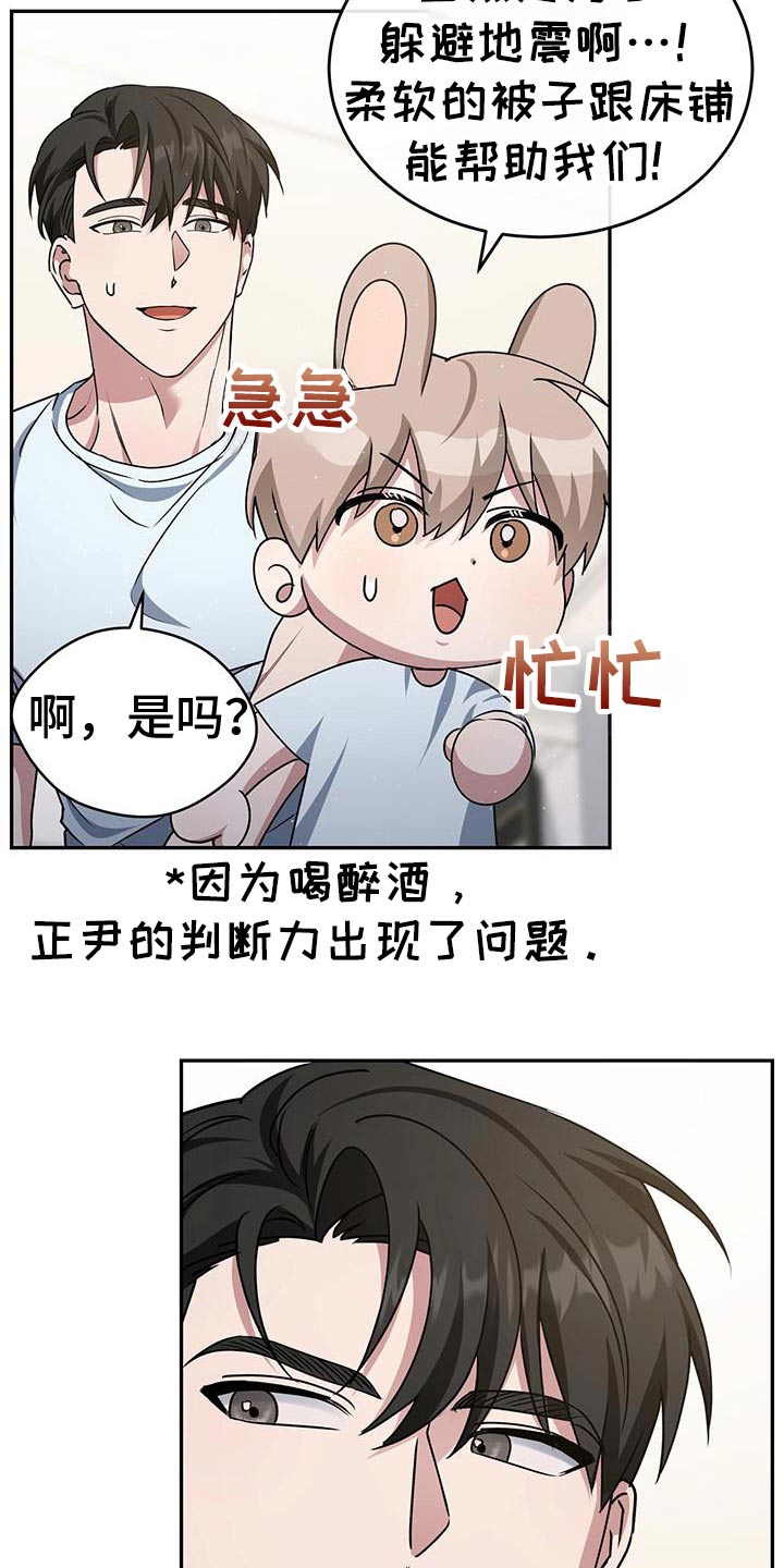 爱情阴谋家漫画,第58话1图