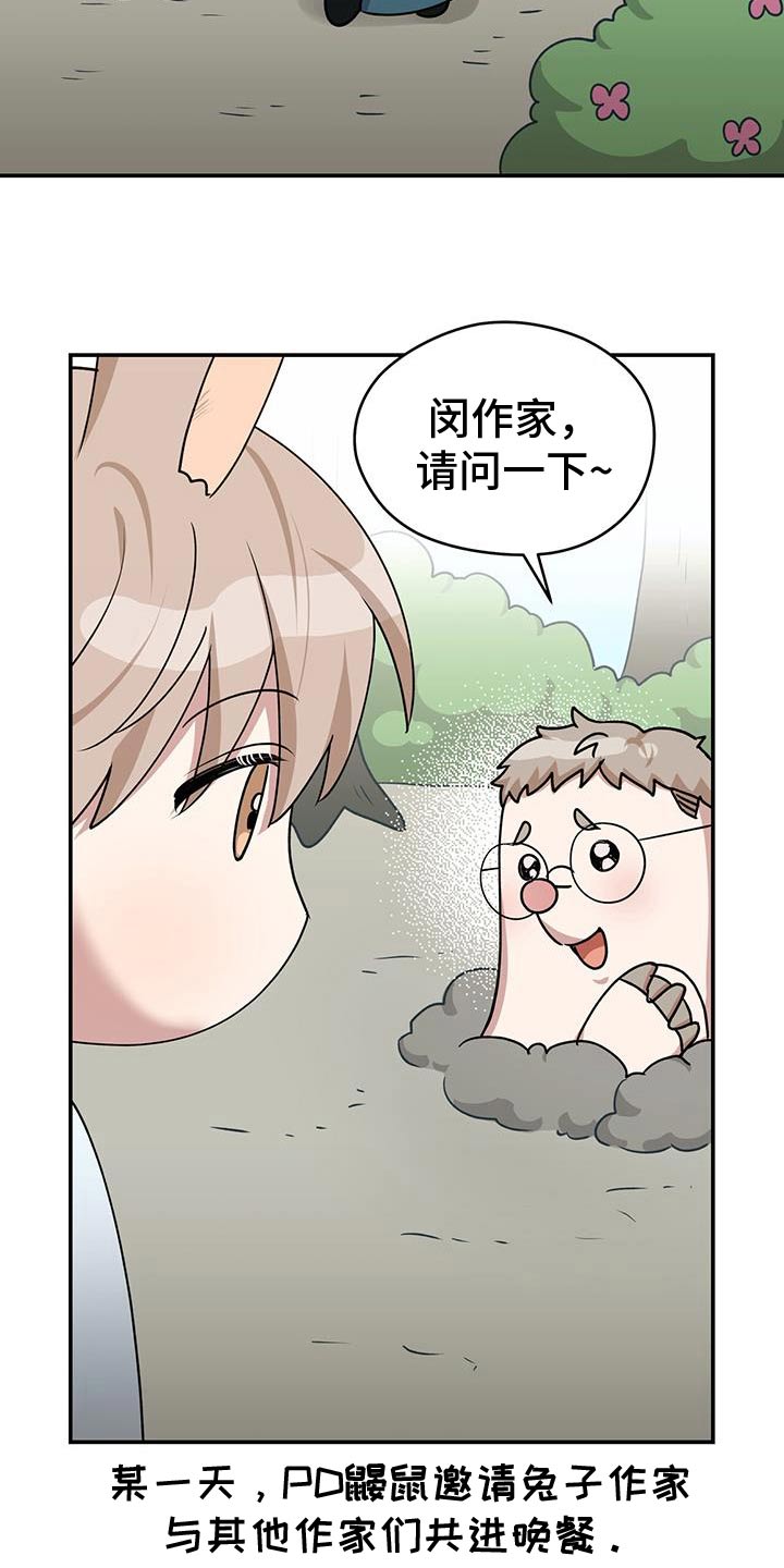 爱情阴谋家漫画,第65话2图