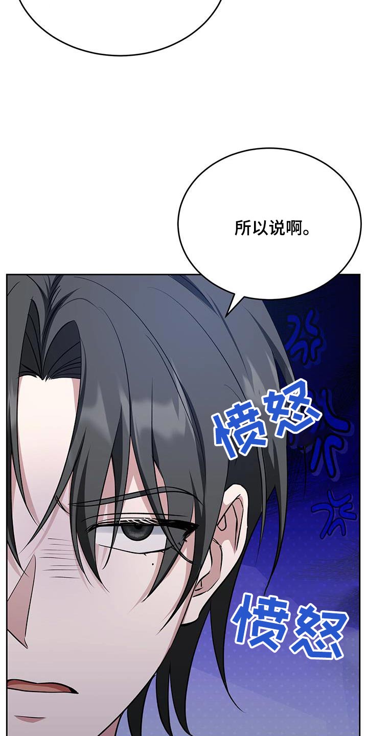 爱情阴谋家漫画,第59话1图