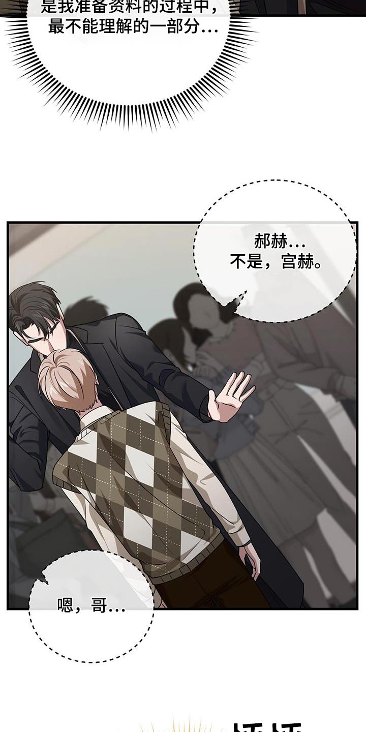 爱情阴谋家漫画,第44话1图