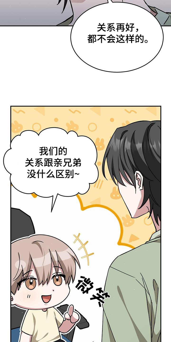 爱情阴谋家漫画,第76话2图