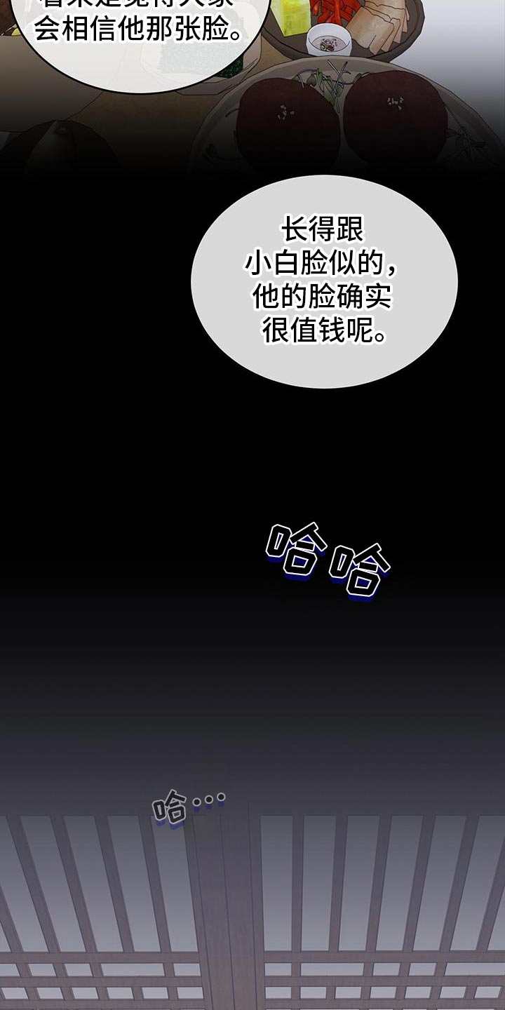 爱情阴谋家漫画,第67话1图