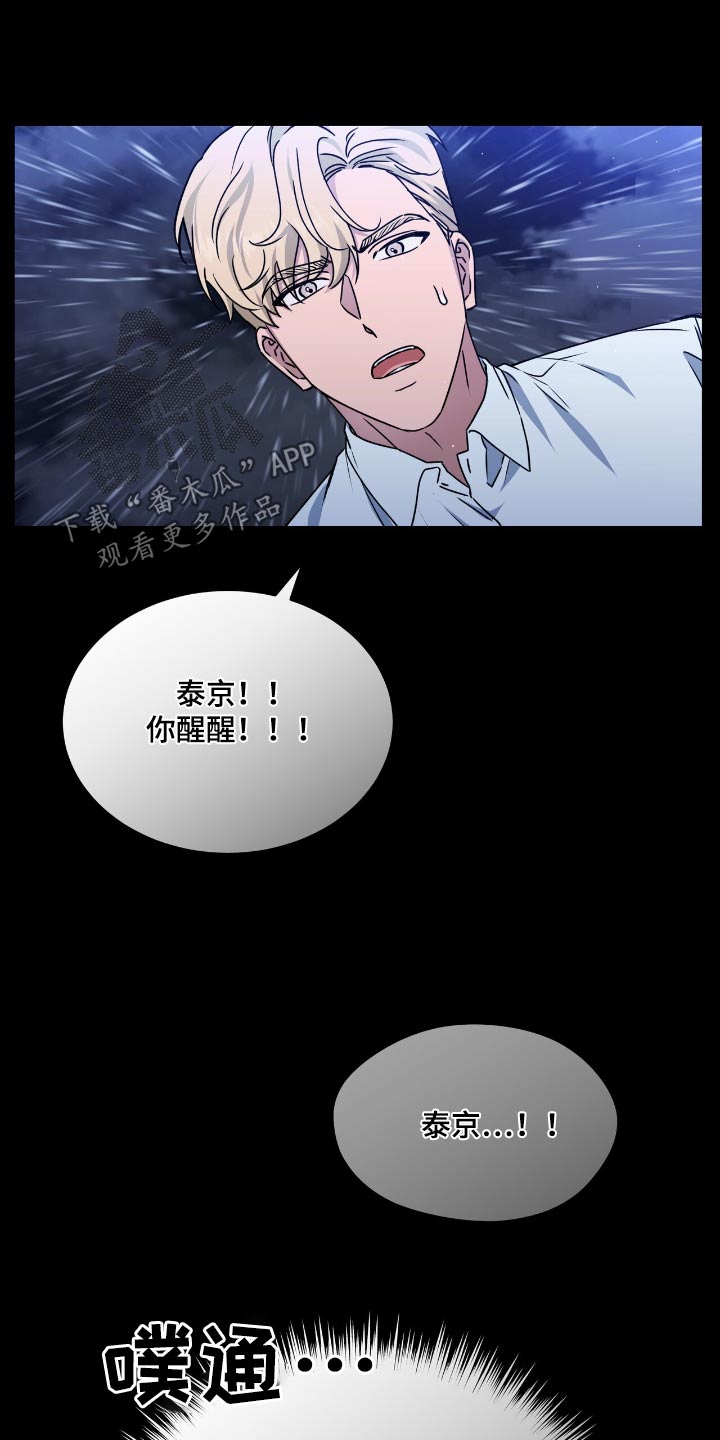 爱情阴谋家漫画,第79话2图