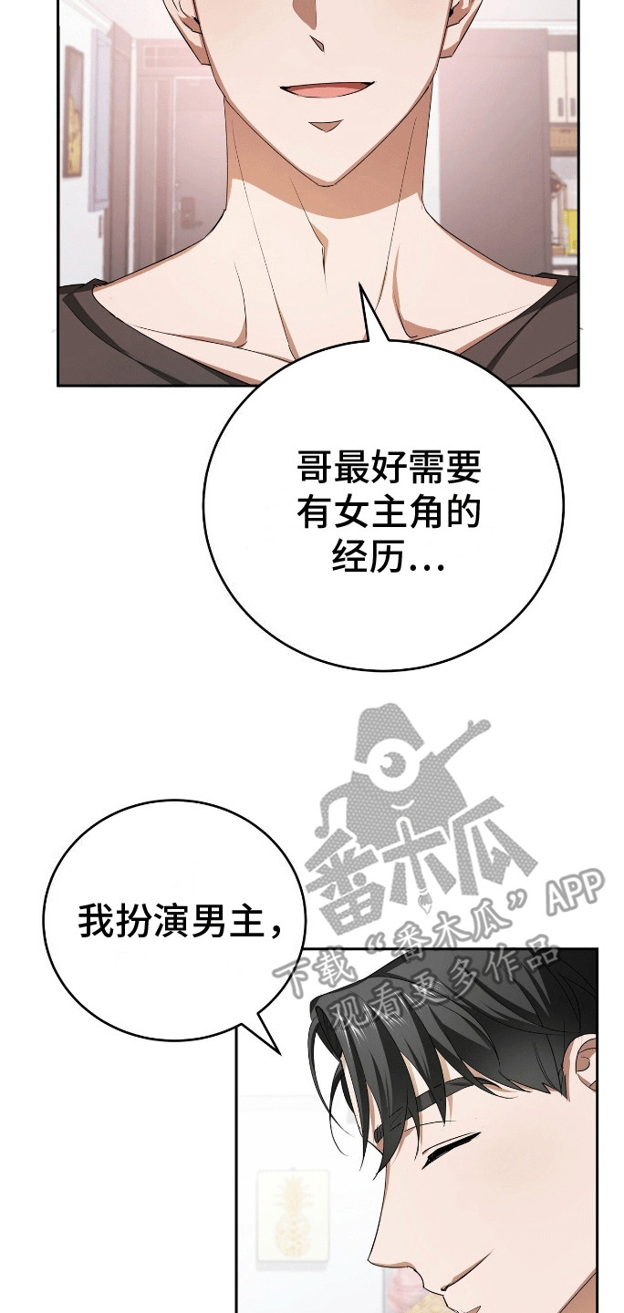 爱情阴谋家漫画,第6话2图