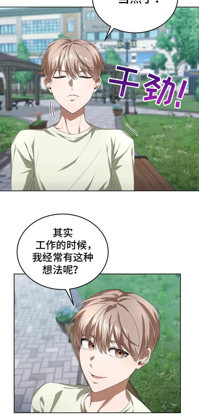 爱情阴谋家漫画,第15话2图