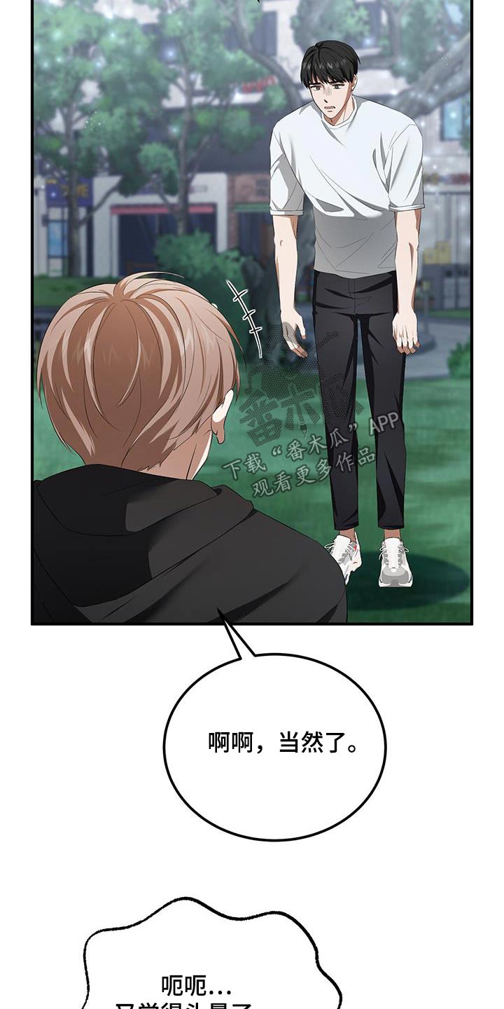 爱情阴谋家漫画,第31话1图