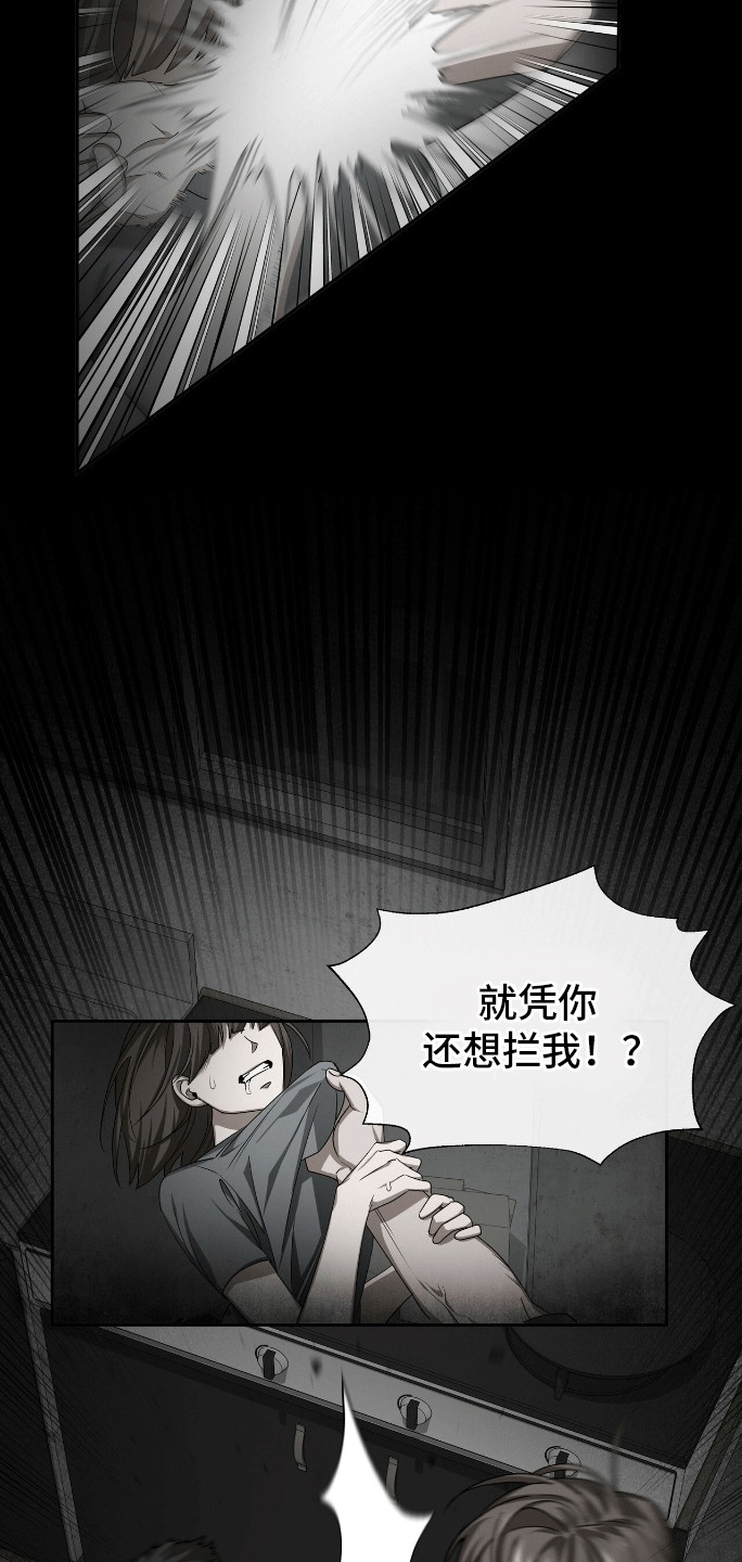 爱情阴谋家漫画,第2话1图
