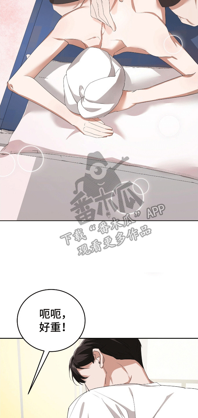 爱情阴谋家漫画,第8话2图