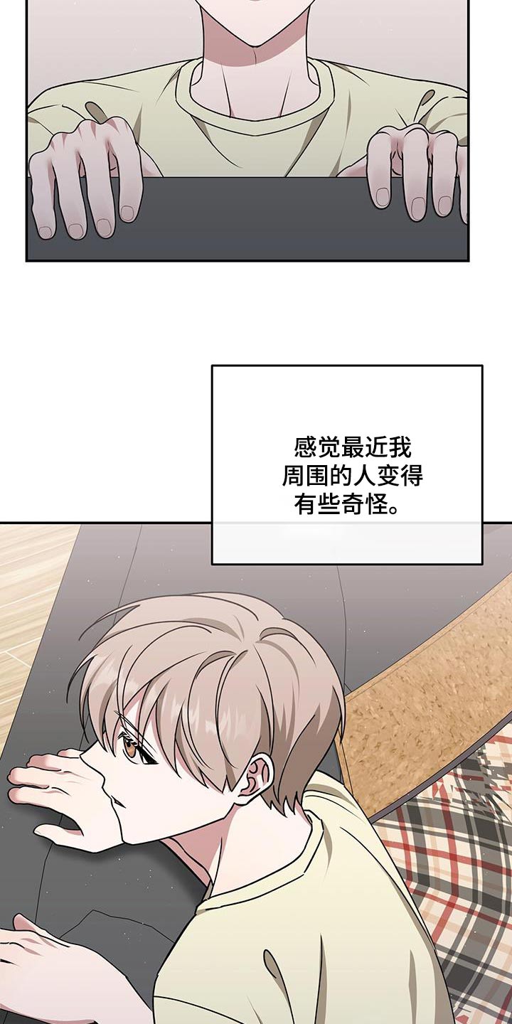 爱情阴谋家漫画,第74话2图