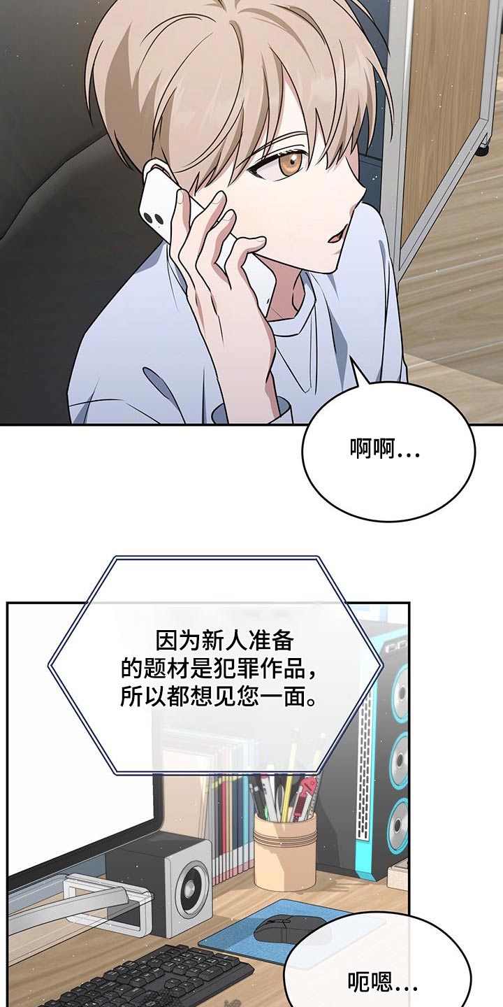 爱情阴谋家漫画,第60话2图