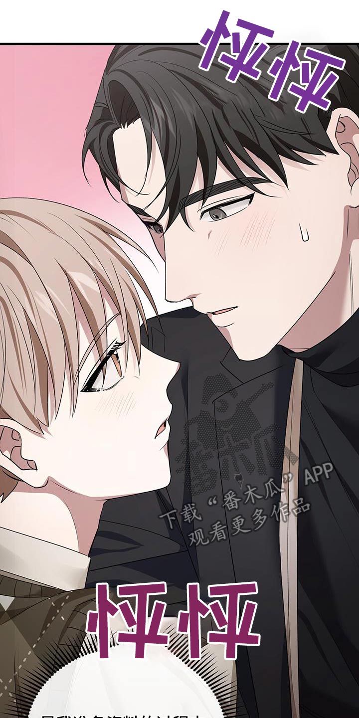 爱情阴谋家漫画,第44话2图