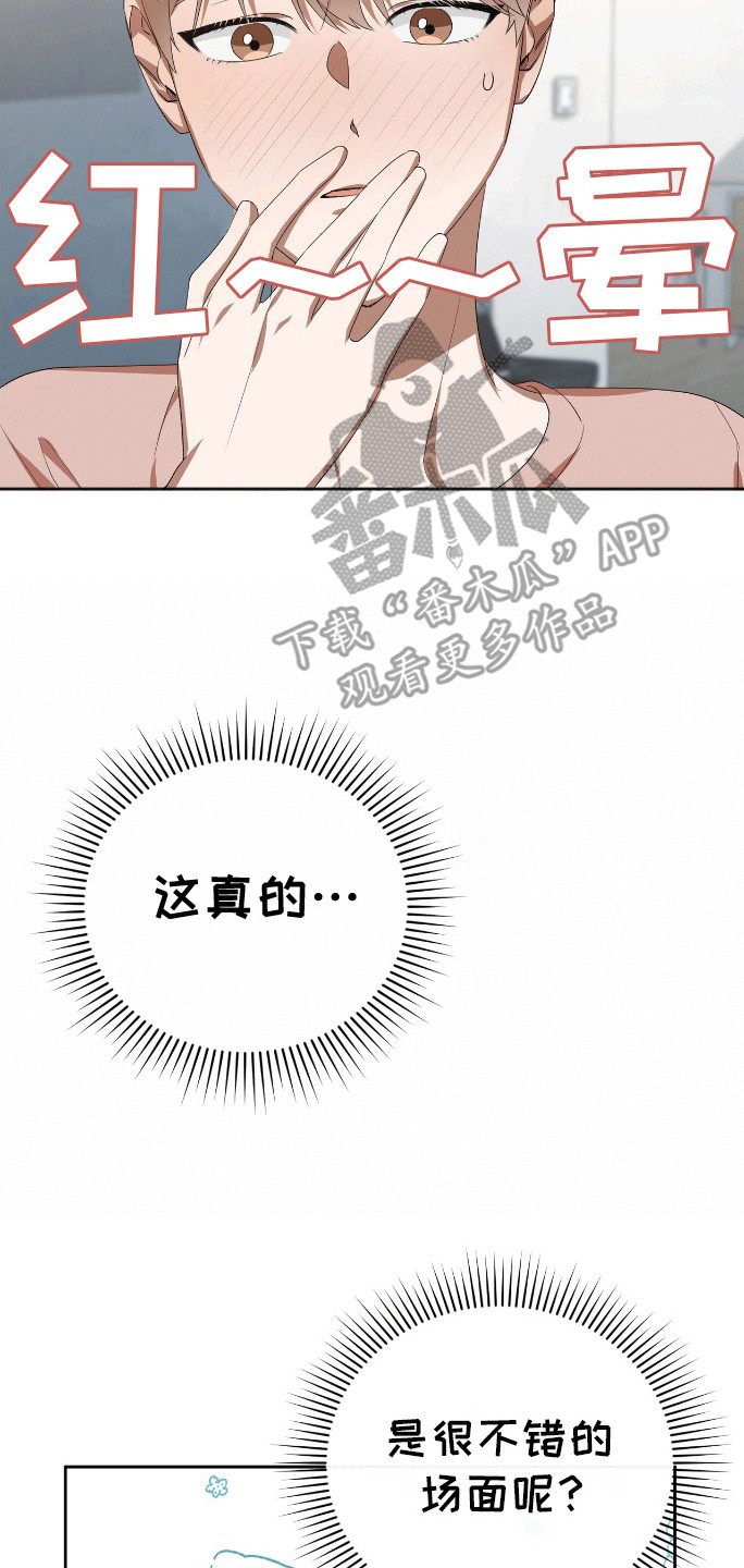 爱情阴谋家漫画,第11话1图