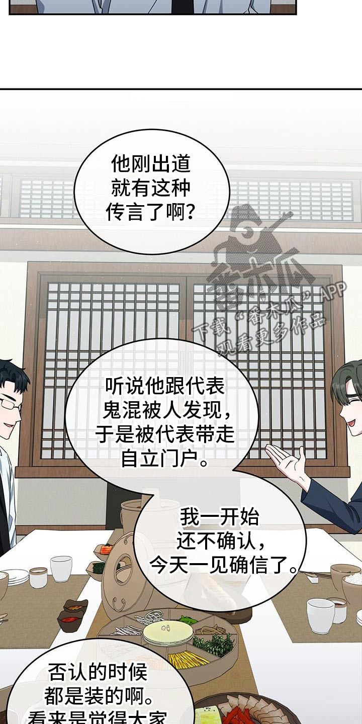 爱情阴谋家漫画,第67话2图