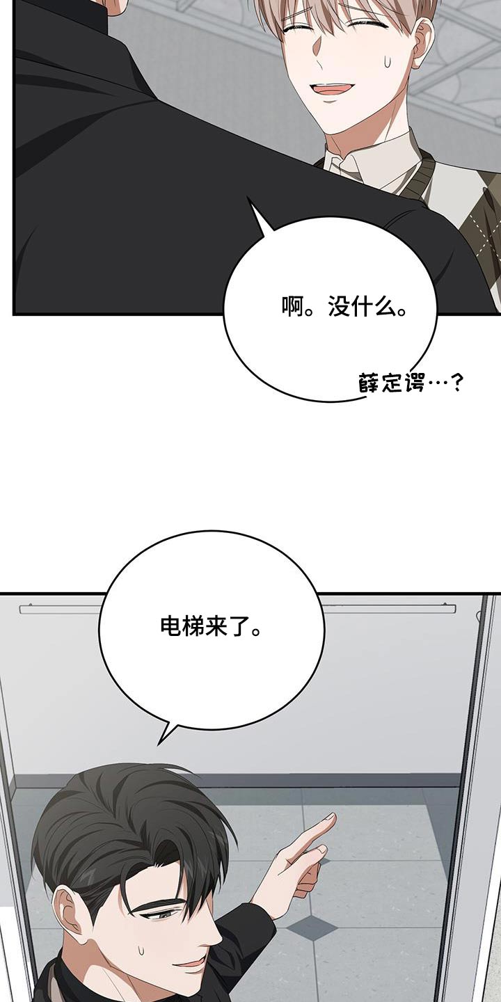 爱情阴谋家漫画,第43话2图