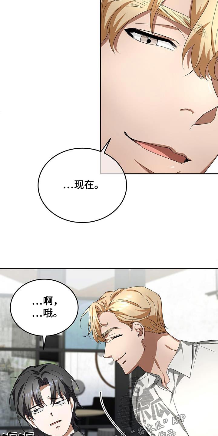 爱情阴谋家漫画,第19话2图