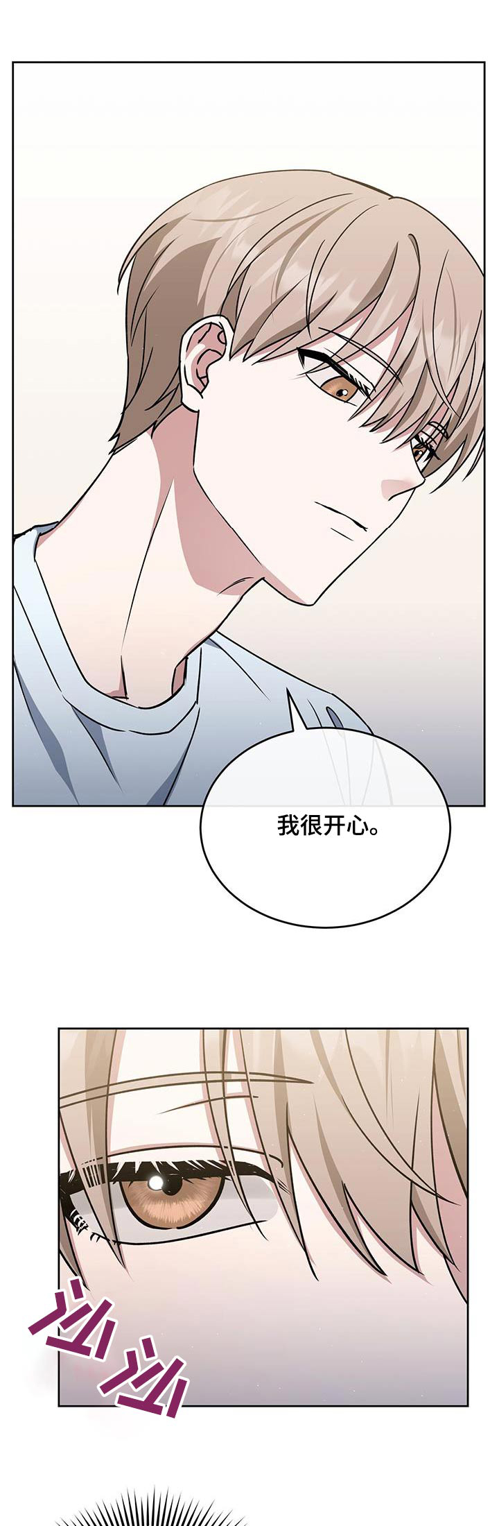 爱情阴谋家漫画,第73话1图