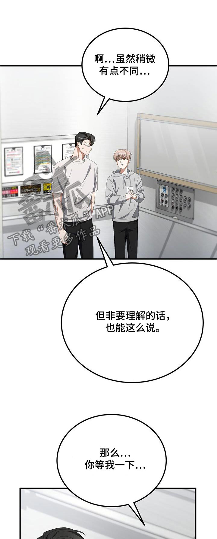 爱情阴谋家漫画,第37话1图