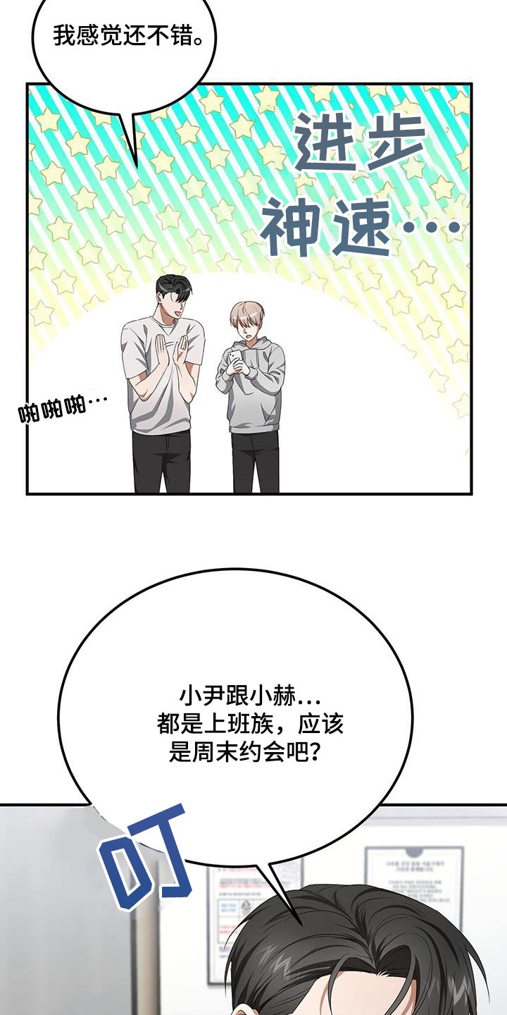 爱情阴谋家漫画,第37话2图