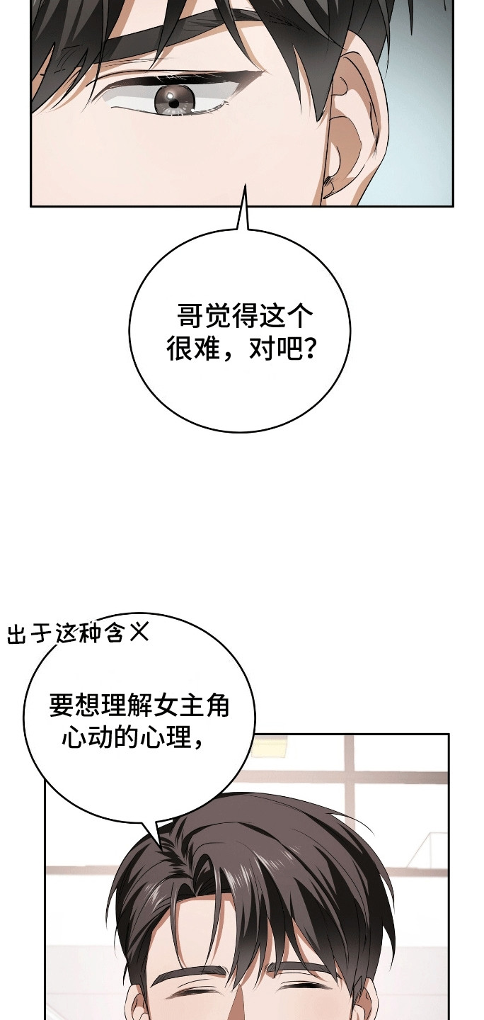 爱情阴谋家漫画,第6话1图