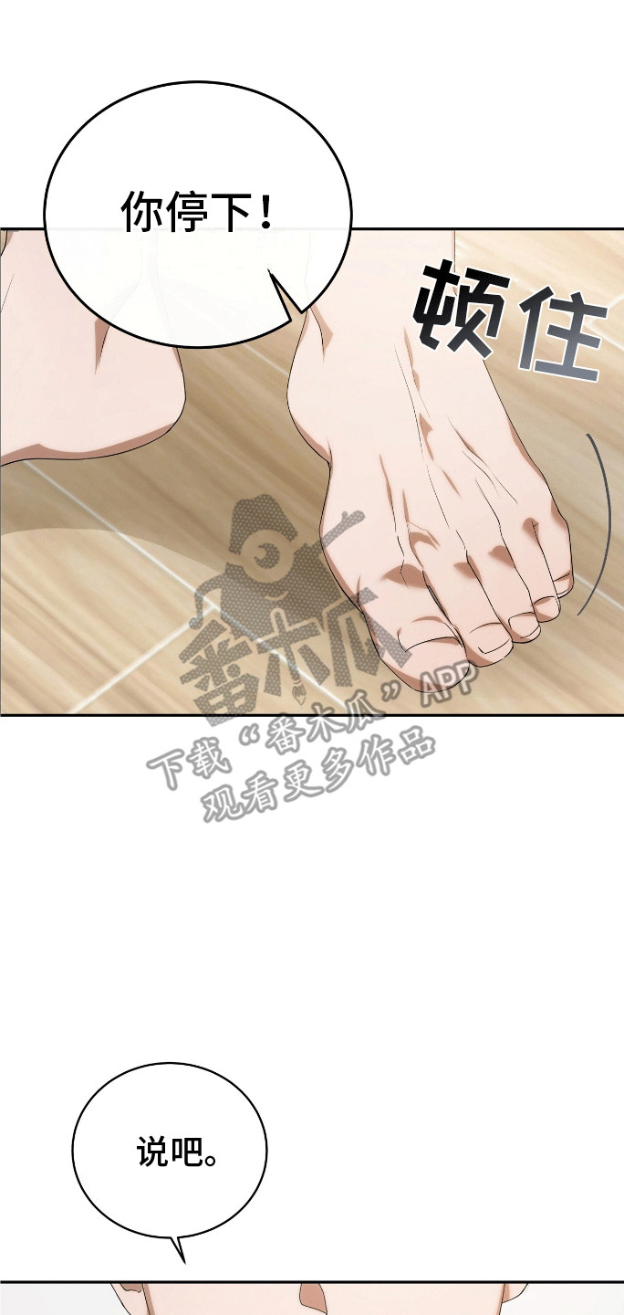 爱情阴谋家漫画,第1话2图