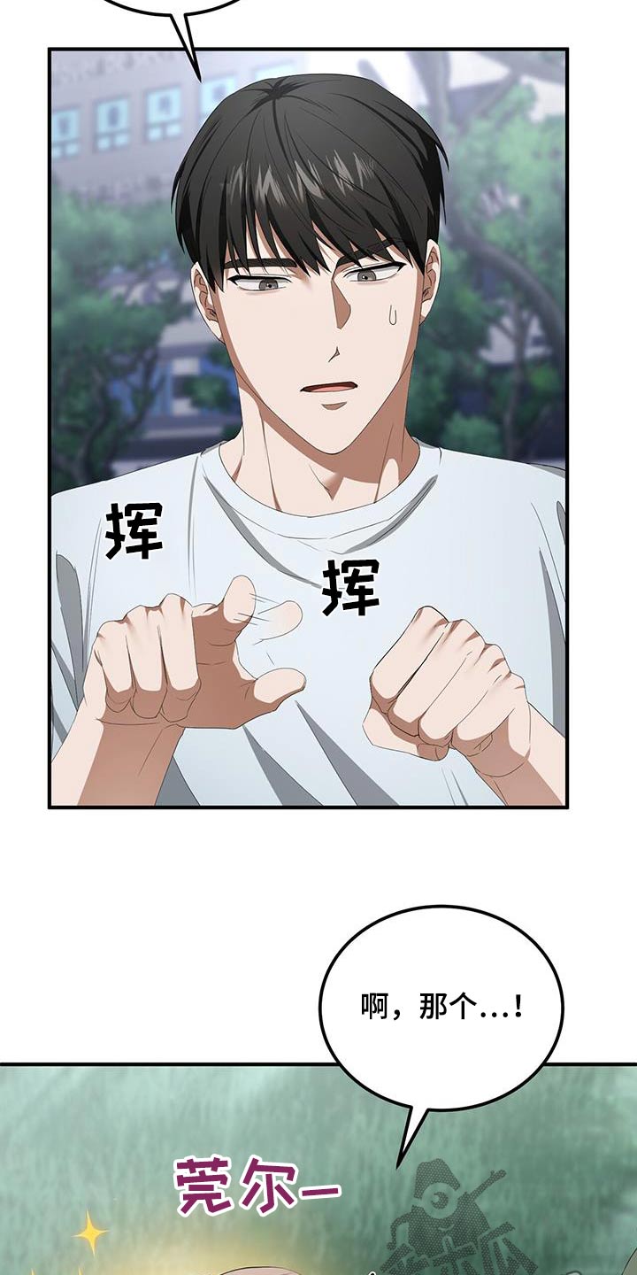 爱情阴谋家漫画,第31话2图